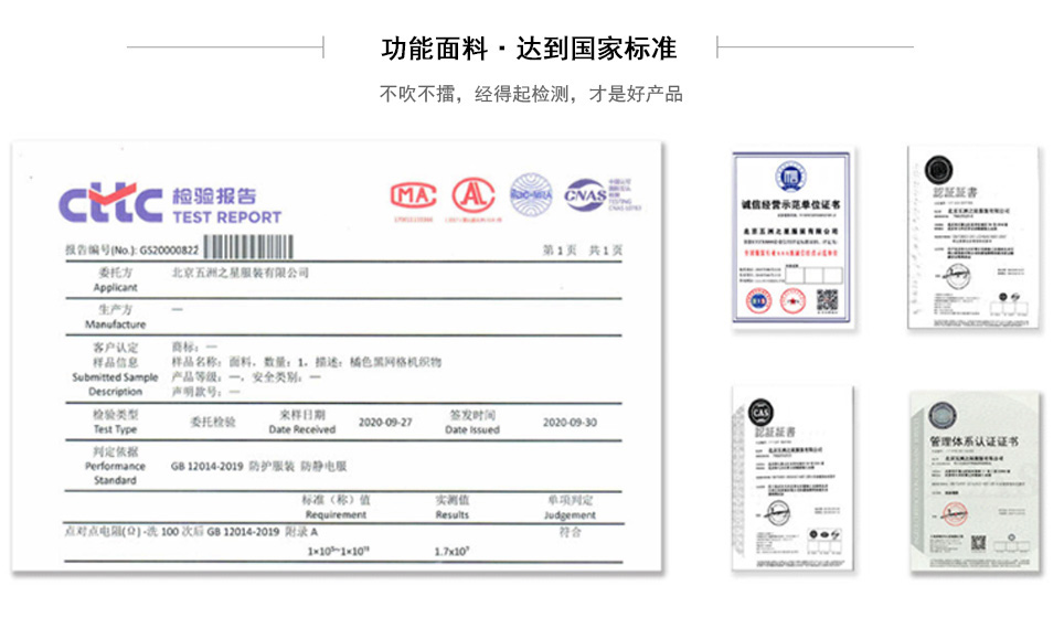 阻燃隔熱連體工作服營業執照及資質證書