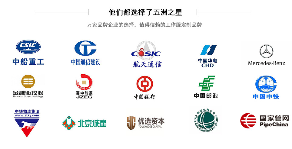 五洲之星定制連體阻燃反光工作服合作案例展示